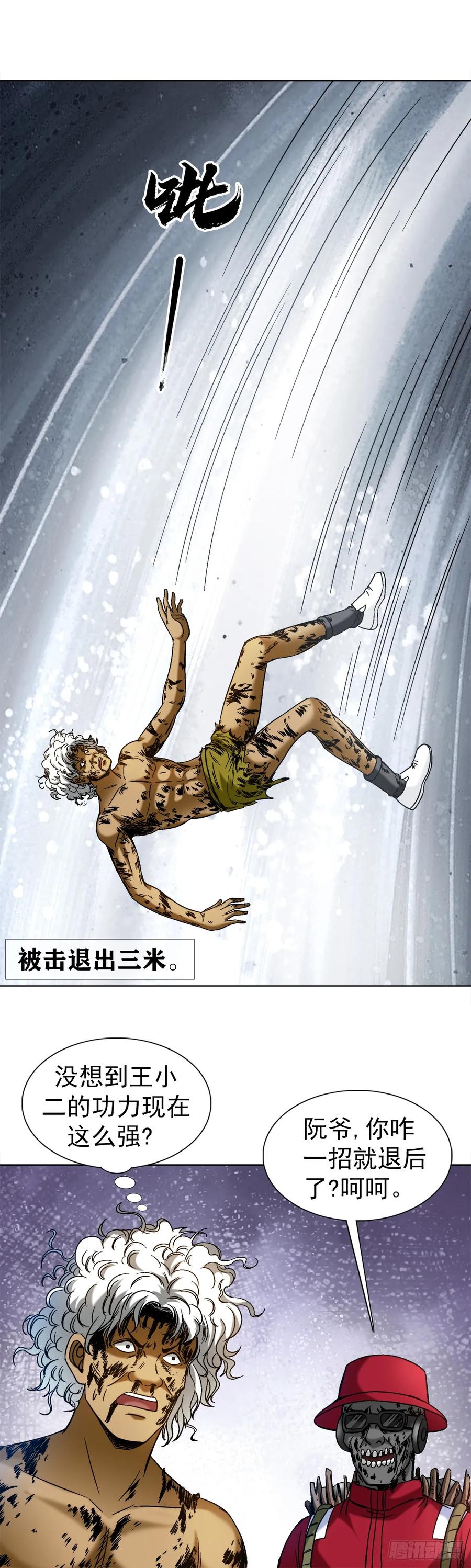 中国惊奇先生（神鬼七杀令） 1512 无耻联盟 第8页