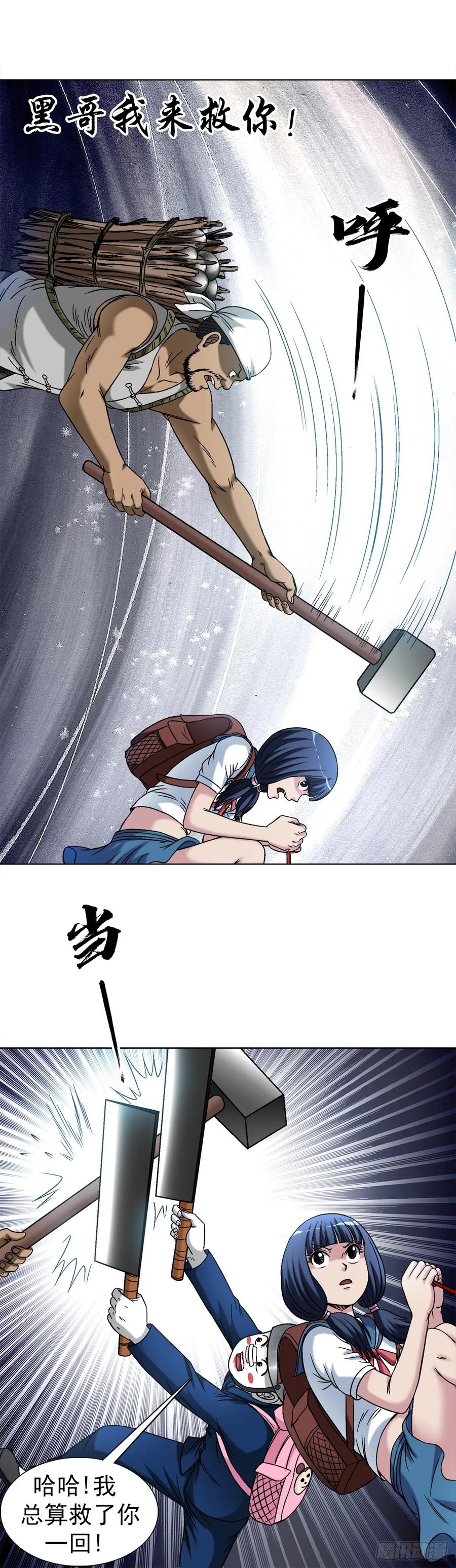 中国惊奇先生（神鬼七杀令） 1512 无耻联盟 第16页