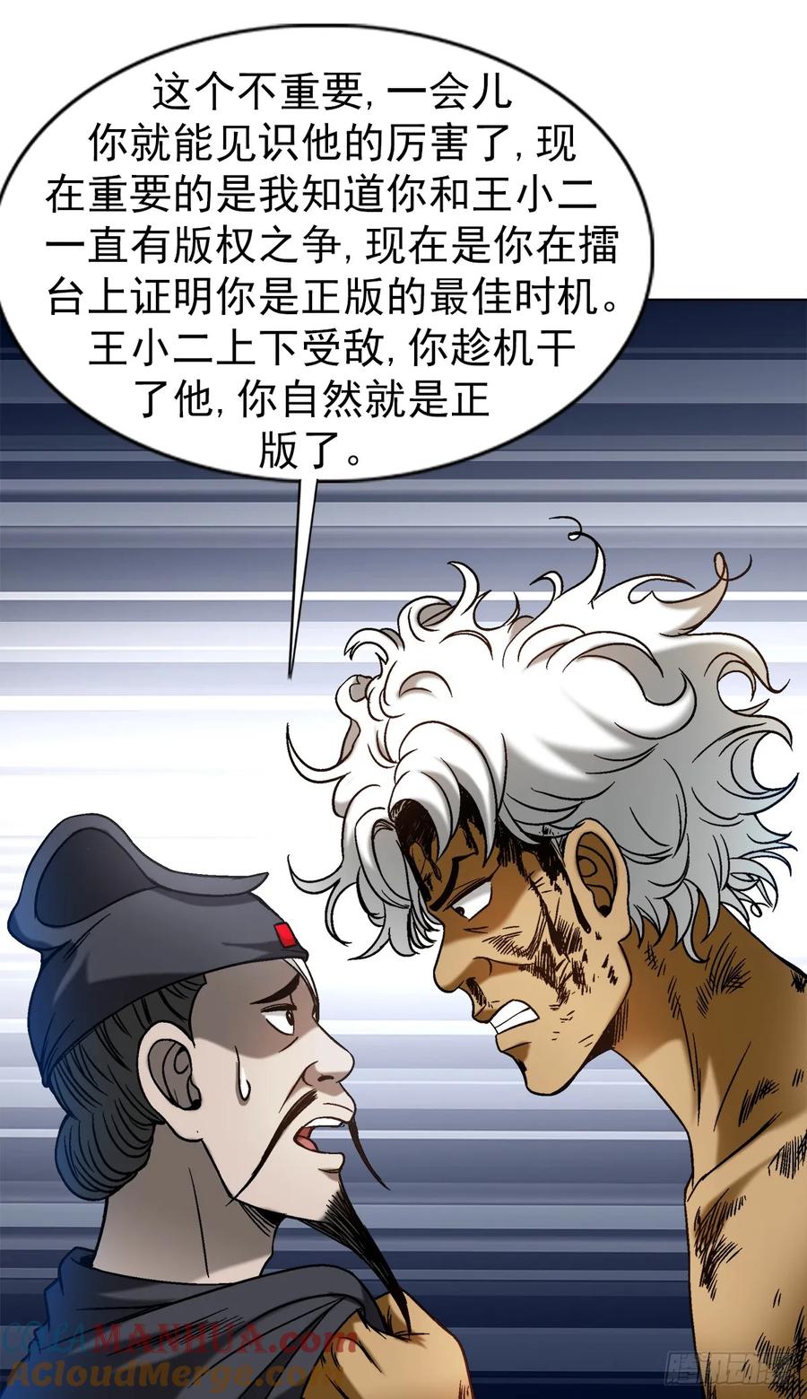 中国惊奇先生（神鬼七杀令） 1512 无耻联盟 第3页