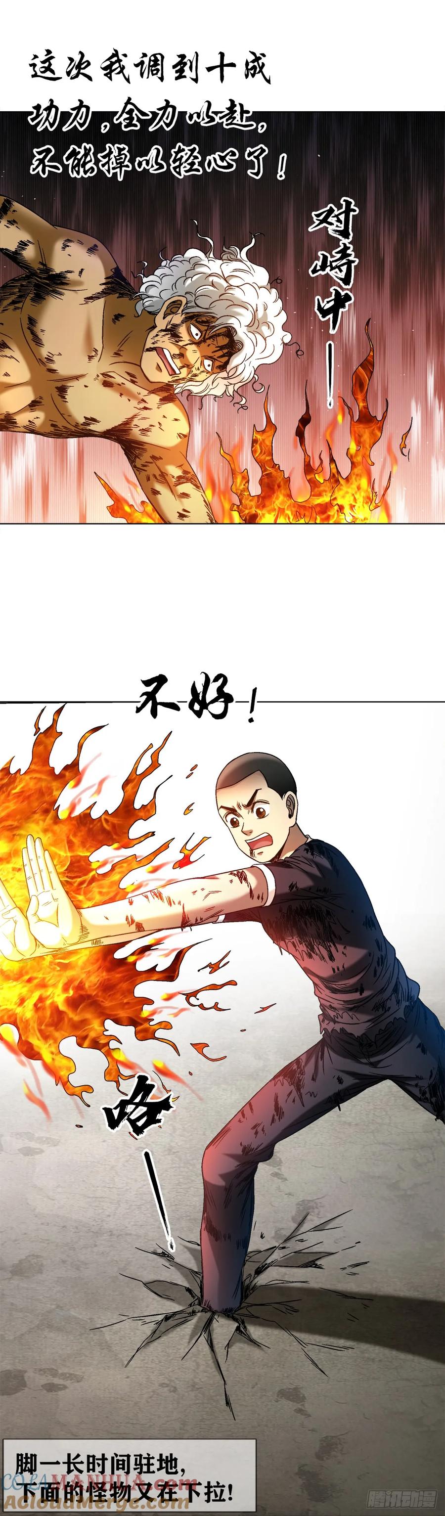 中国惊奇先生（神鬼七杀令） 1512 无耻联盟 第19页
