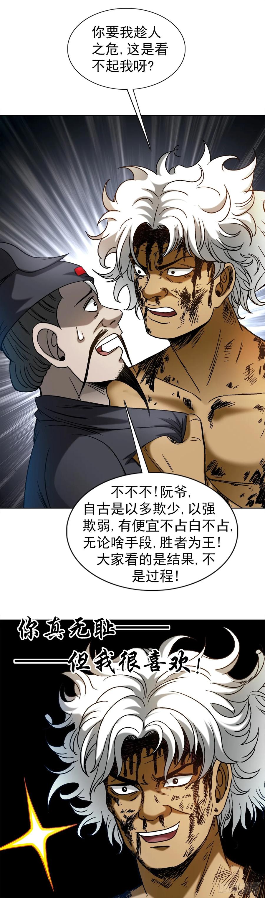 中国惊奇先生（神鬼七杀令） 1512 无耻联盟 第4页