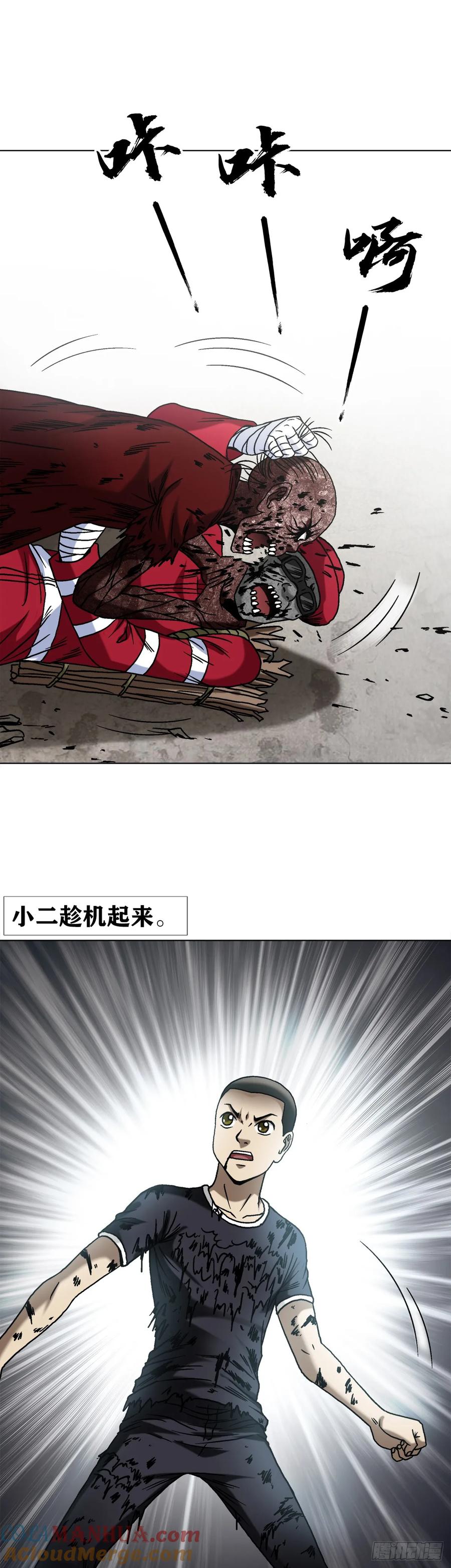 中国惊奇先生（神鬼七杀令） 1513 怪物 第11页