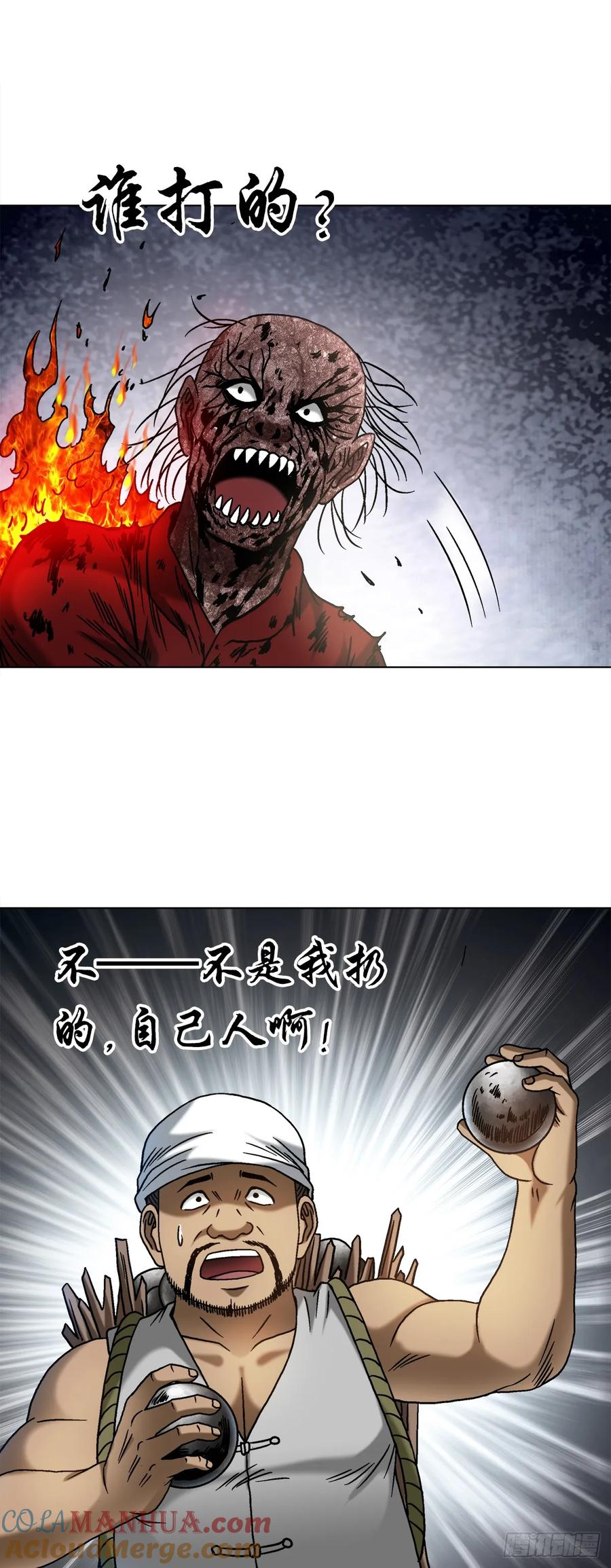 中国惊奇先生（神鬼七杀令） 1513 怪物 第19页