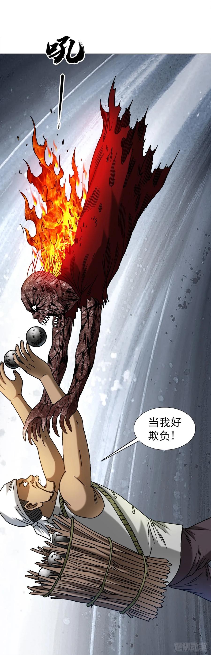 中国惊奇先生（神鬼七杀令） 1513 怪物 第20页