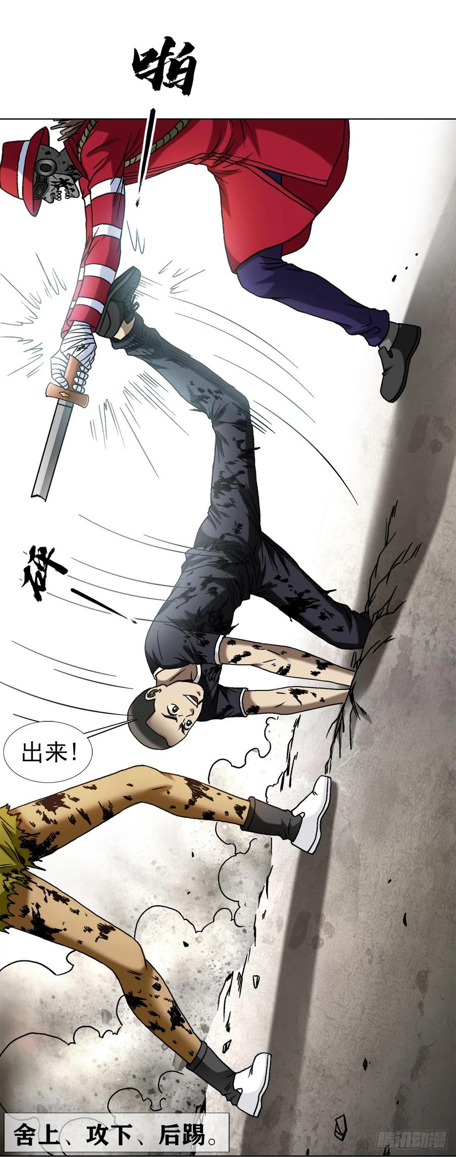 中国惊奇先生（神鬼七杀令） 1513 怪物 第2页