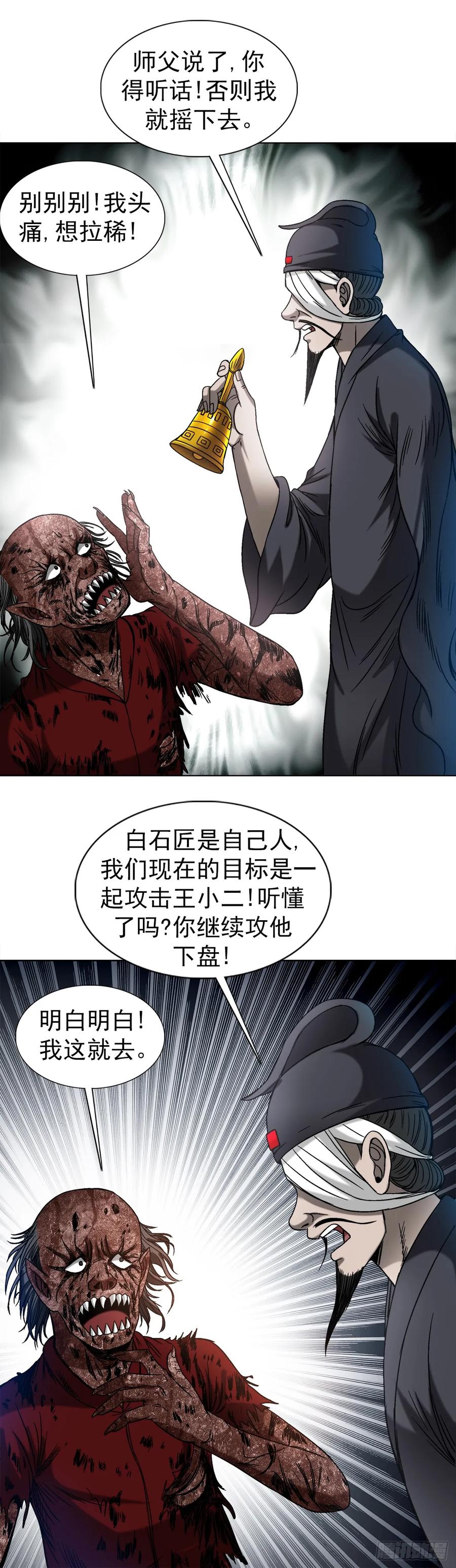 中国惊奇先生（神鬼七杀令） 1514 人多势众 第20页