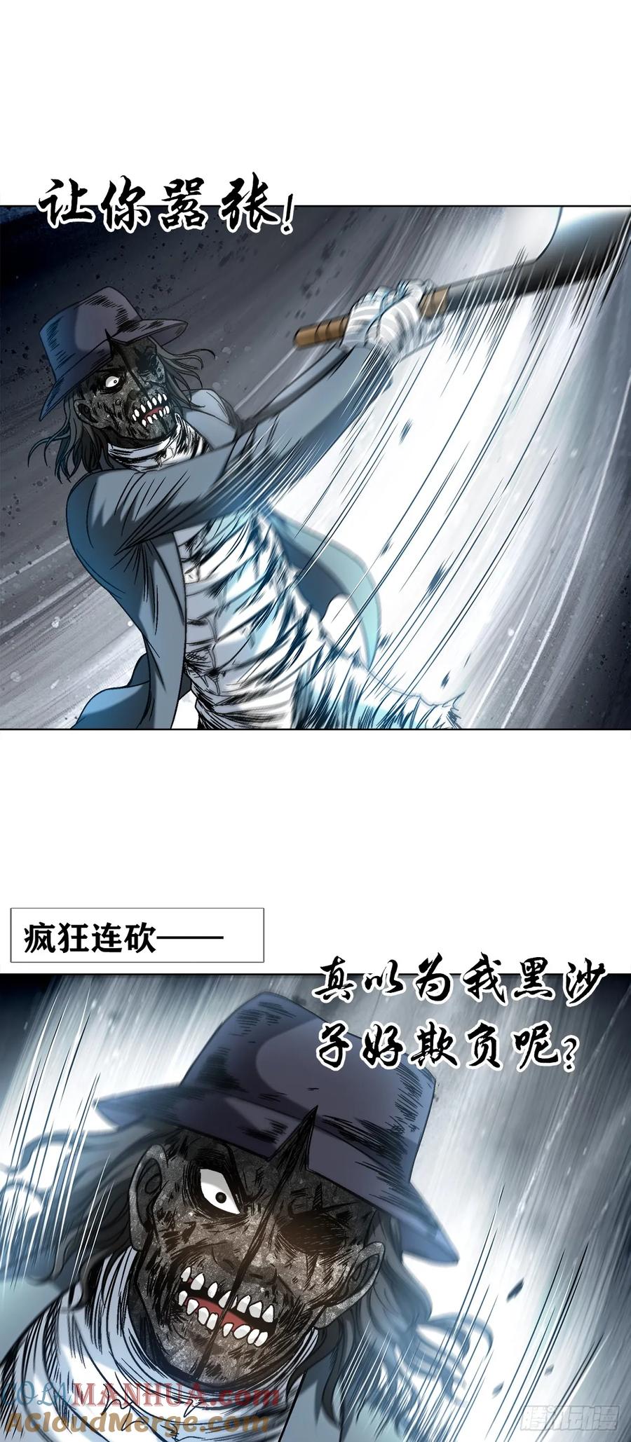 中国惊奇先生（神鬼七杀令） 1514 人多势众 第7页