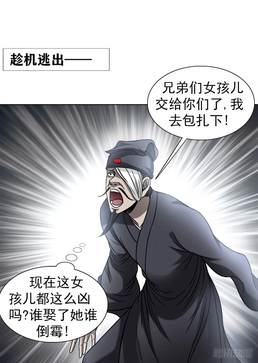 中国惊奇先生（神鬼七杀令） 1514 人多势众 第18页