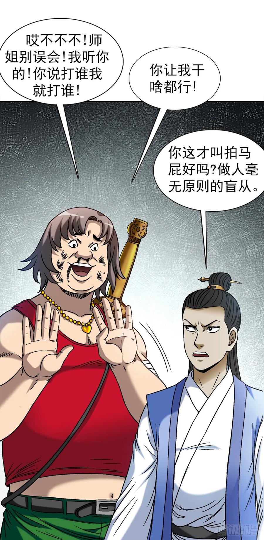 中国惊奇先生（神鬼七杀令） 1515 打架看颜值 第10页