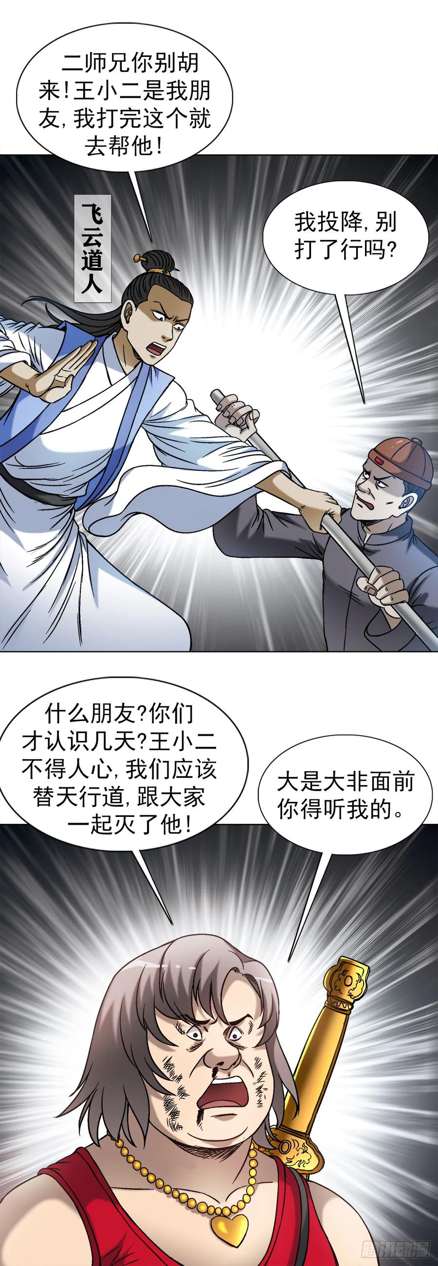 中国惊奇先生（神鬼七杀令） 1515 打架看颜值 第4页
