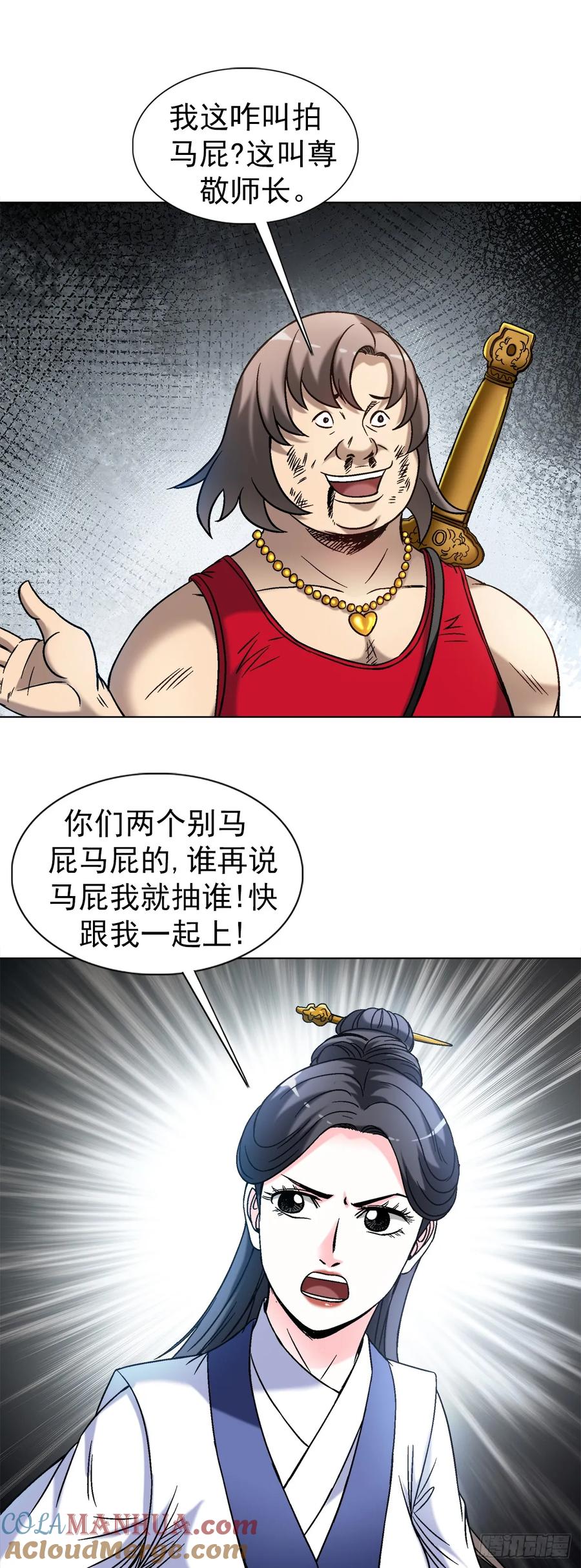 中国惊奇先生（神鬼七杀令） 1515 打架看颜值 第11页