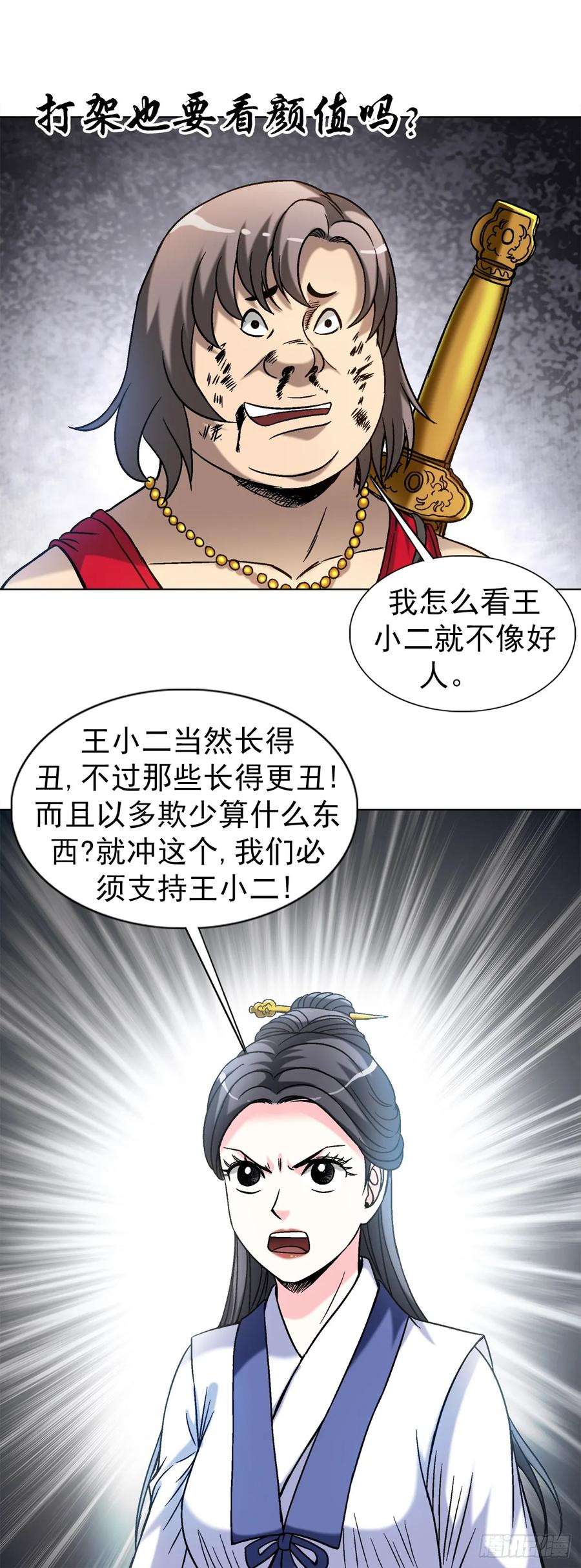 中国惊奇先生（神鬼七杀令） 1515 打架看颜值 第8页