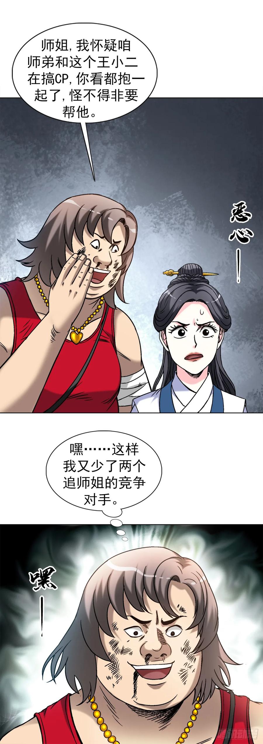 中国惊奇先生（神鬼七杀令） 1515 打架看颜值 第18页