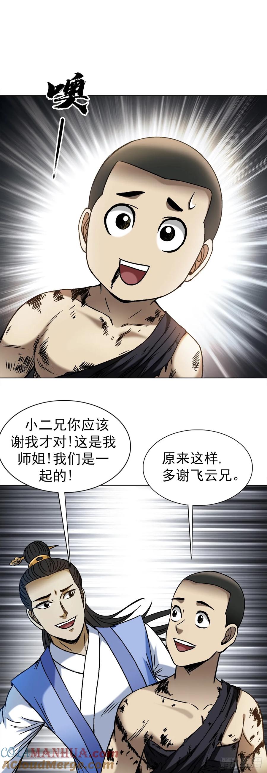 中国惊奇先生（神鬼七杀令） 1515 打架看颜值 第15页