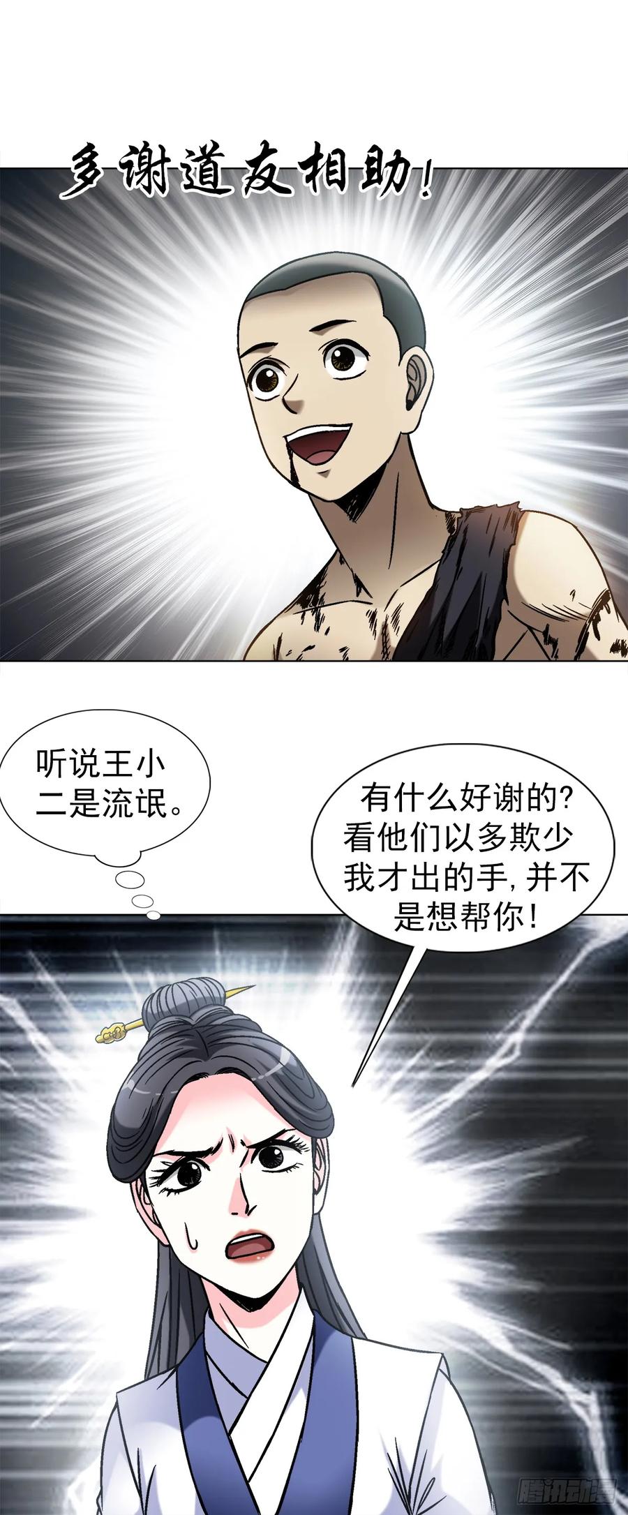 中国惊奇先生（神鬼七杀令） 1515 打架看颜值 第14页