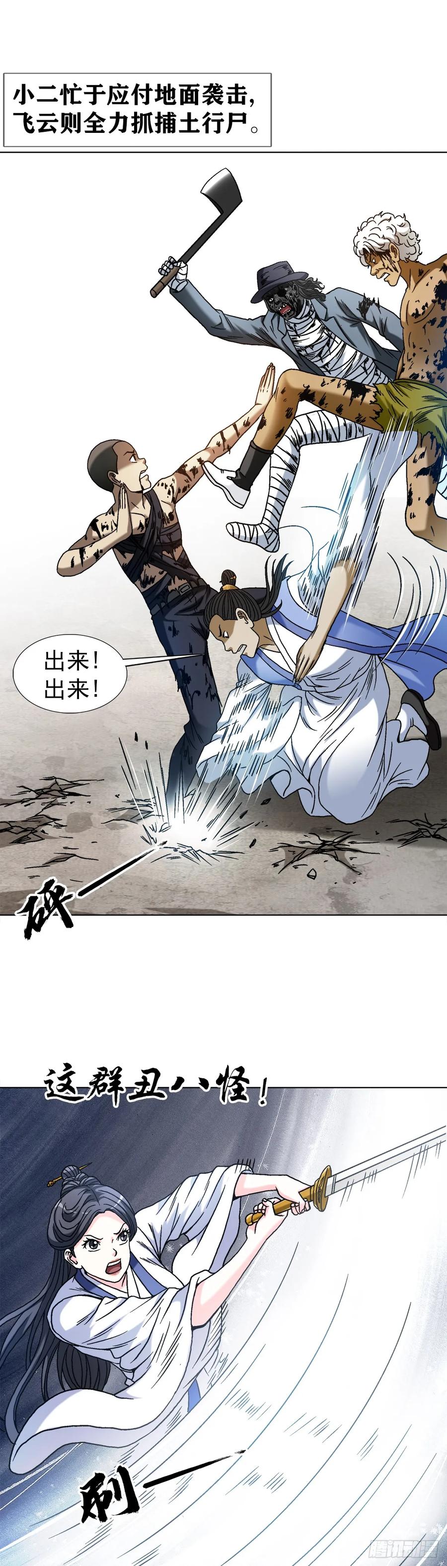 中国惊奇先生（神鬼七杀令） 1516 嫉妒 第6页