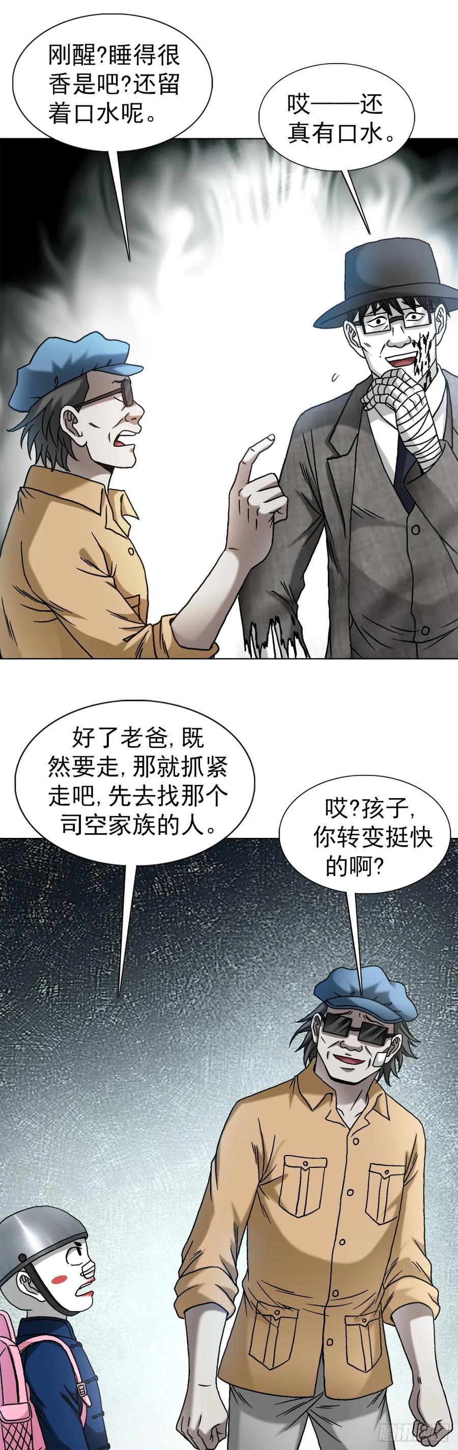 中国惊奇先生（神鬼七杀令） 1516 嫉妒 第16页