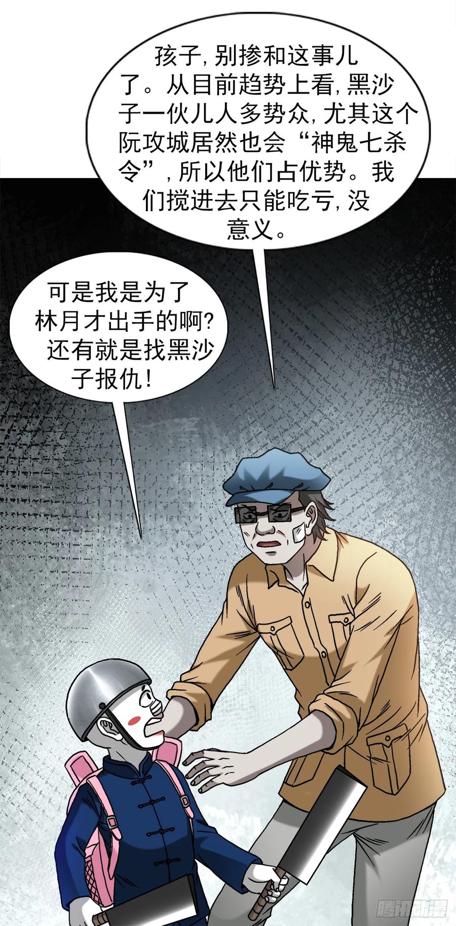 中国惊奇先生（神鬼七杀令） 1516 嫉妒 第10页