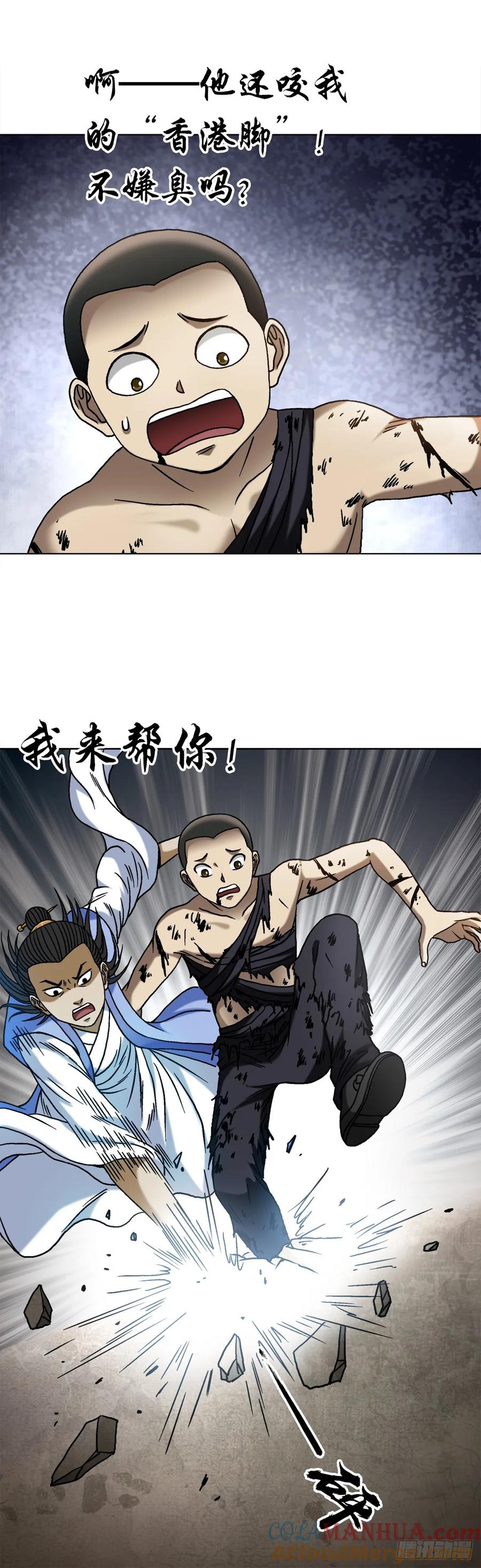 中国惊奇先生（神鬼七杀令） 1516 嫉妒 第3页