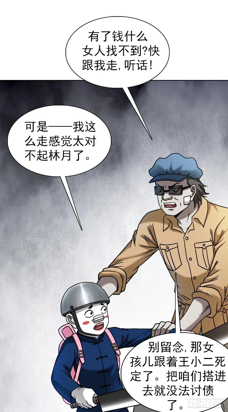 中国惊奇先生（神鬼七杀令） 1516 嫉妒 第12页