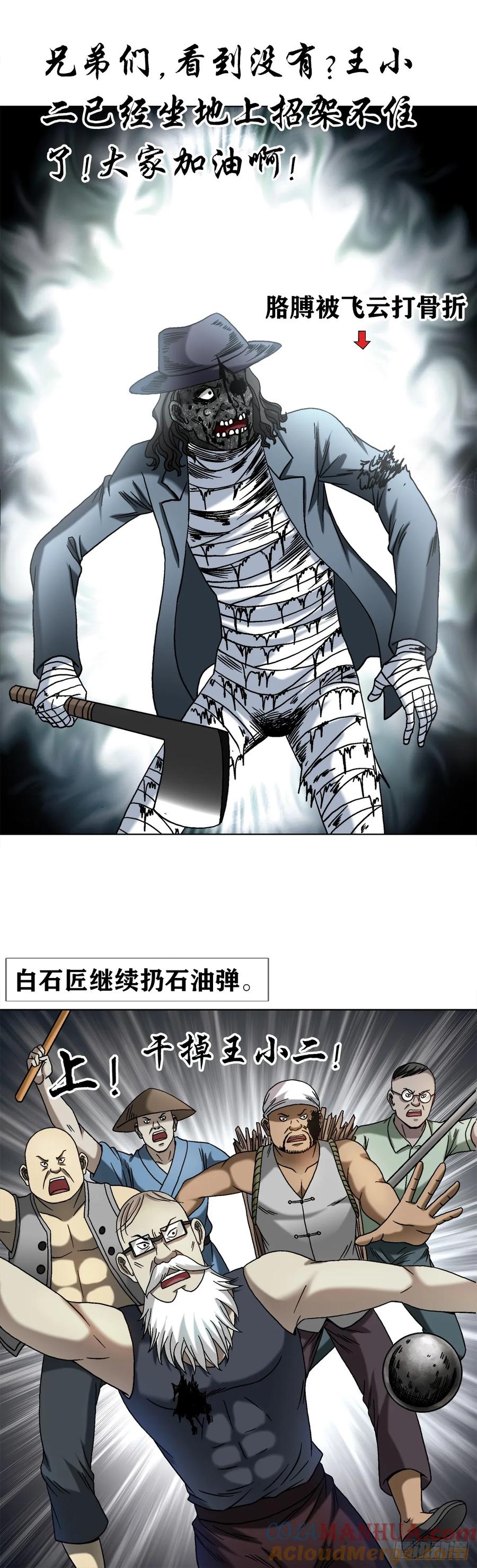 中国惊奇先生（神鬼七杀令） 1516 嫉妒 第5页