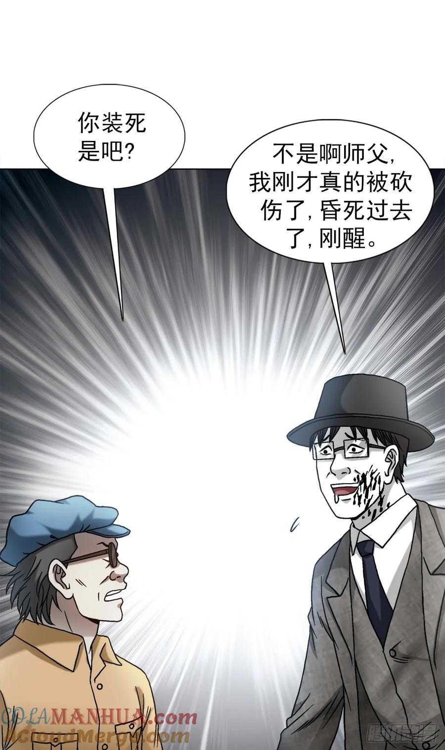 中国惊奇先生（神鬼七杀令） 1516 嫉妒 第15页