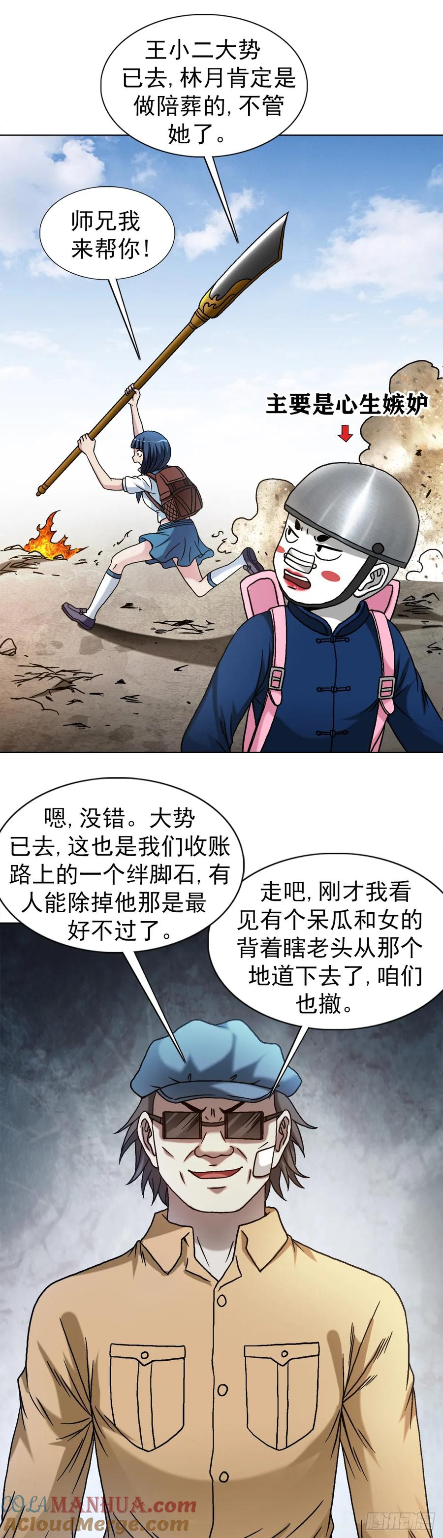 中国惊奇先生（神鬼七杀令） 1516 嫉妒 第17页