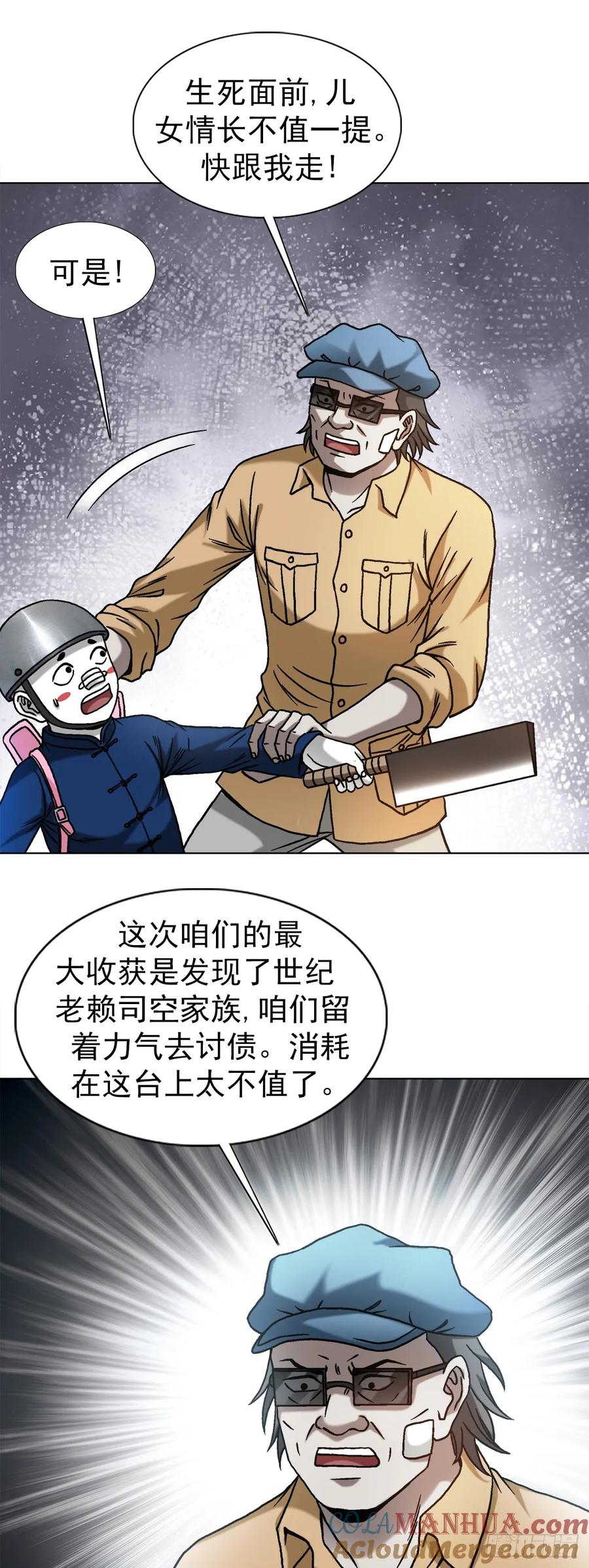 中国惊奇先生（神鬼七杀令） 1516 嫉妒 第11页