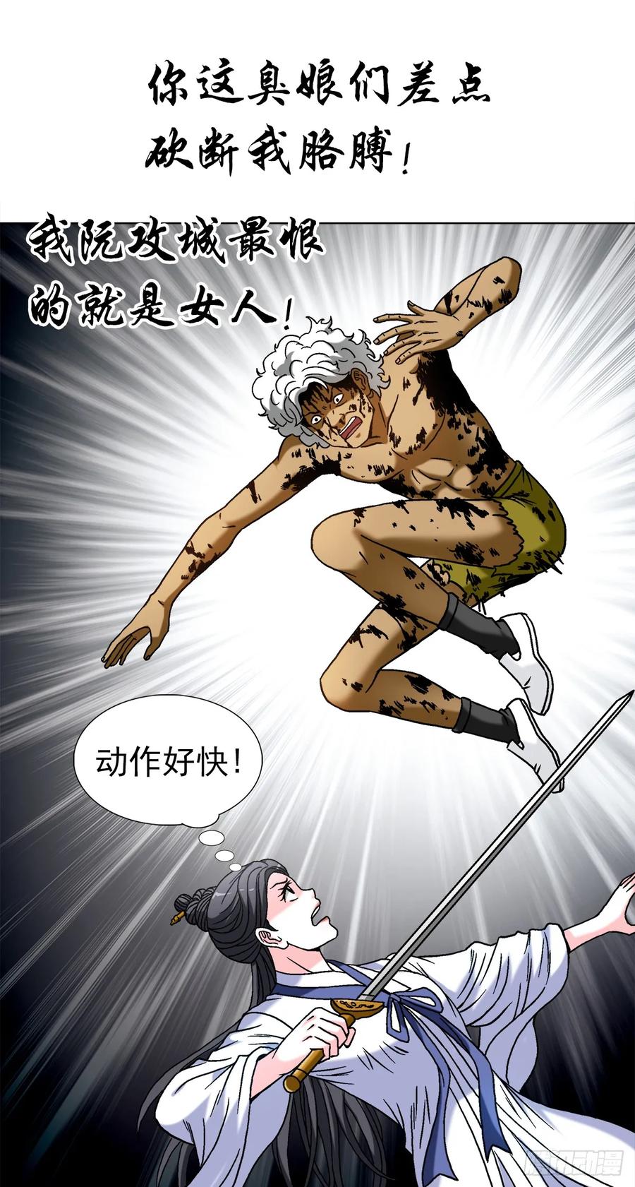 中国惊奇先生（神鬼七杀令） 1516 嫉妒 第8页