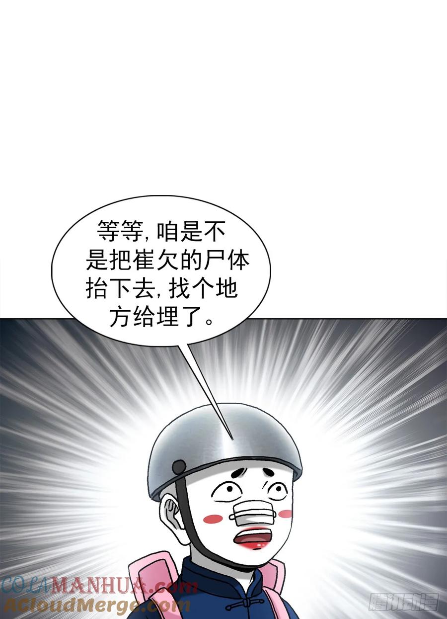 中国惊奇先生（神鬼七杀令） 1516 嫉妒 第13页