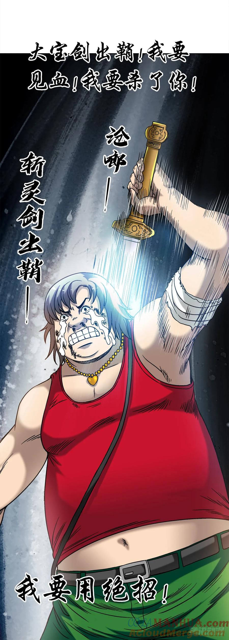 中国惊奇先生（神鬼七杀令） 1517 为爱而战 第23页