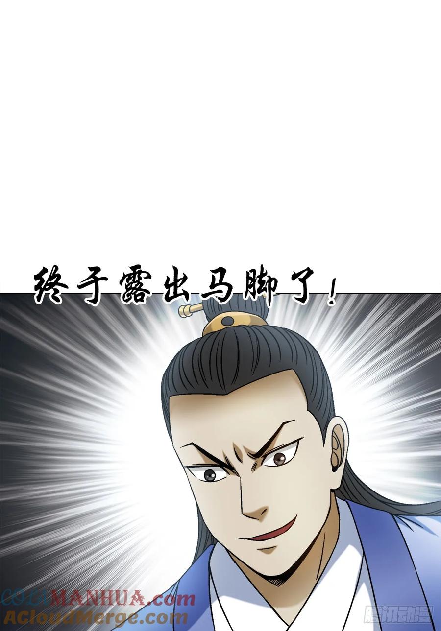 中国惊奇先生（神鬼七杀令） 1517 为爱而战 第3页