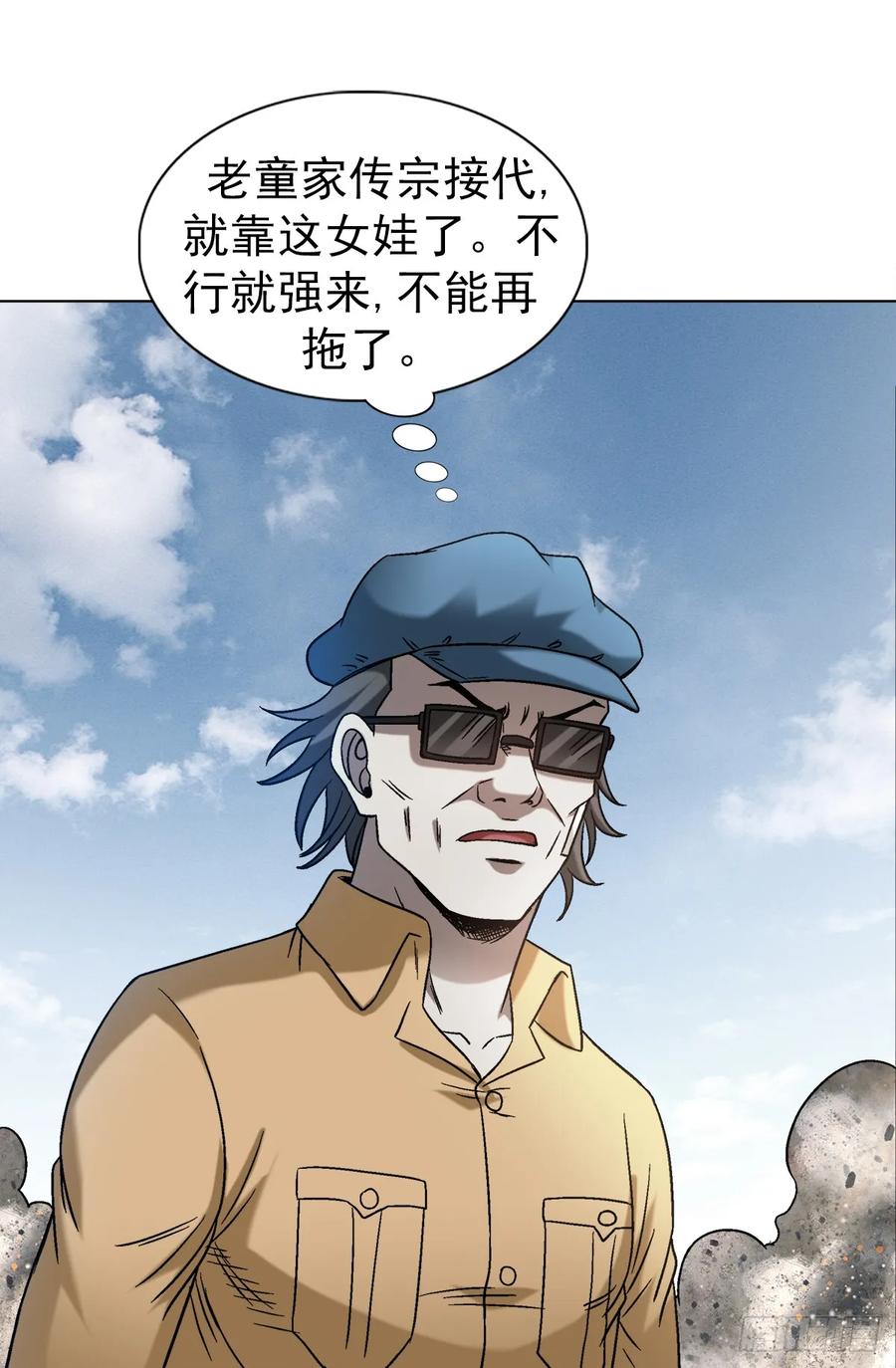 中国惊奇先生（神鬼七杀令） 1517 为爱而战 第16页