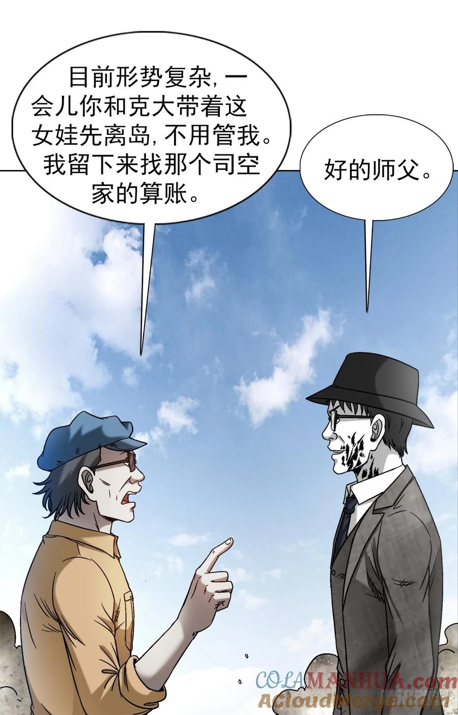 中国惊奇先生（神鬼七杀令） 1517 为爱而战 第15页