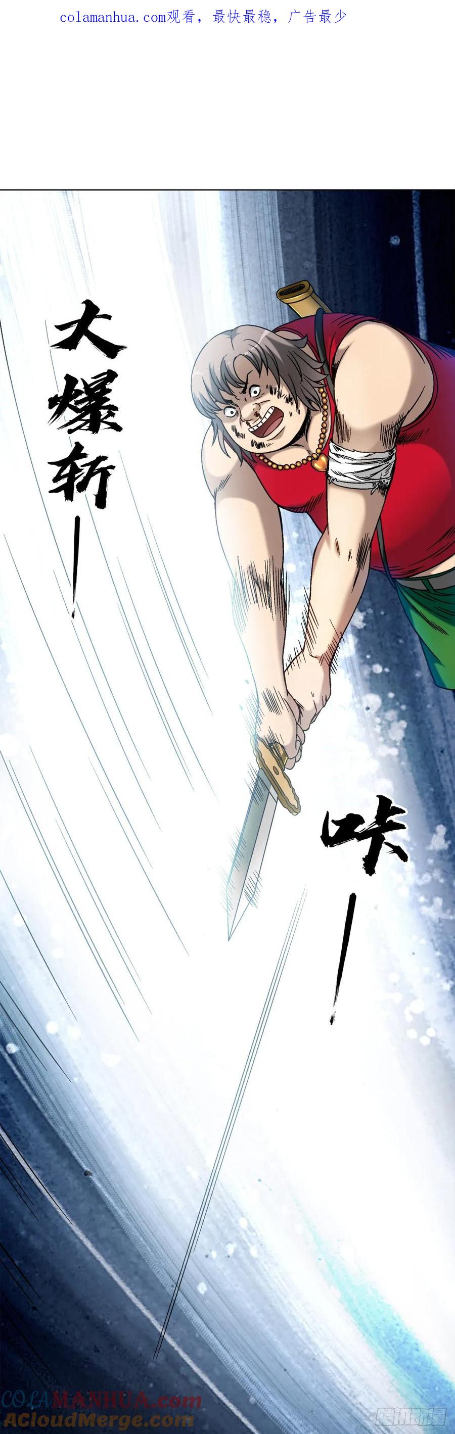 中国惊奇先生（神鬼七杀令） 1518 投降 第1页