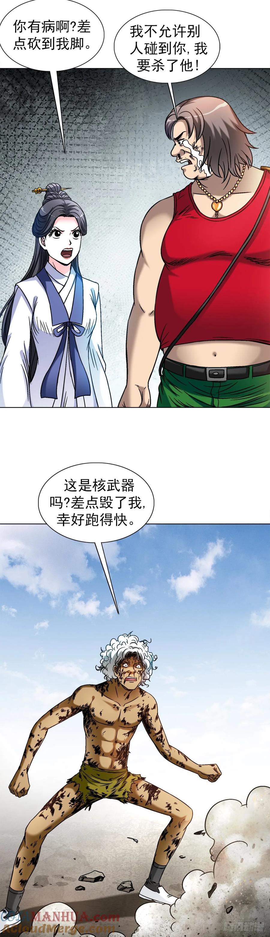 中国惊奇先生（神鬼七杀令） 1518 投降 第5页