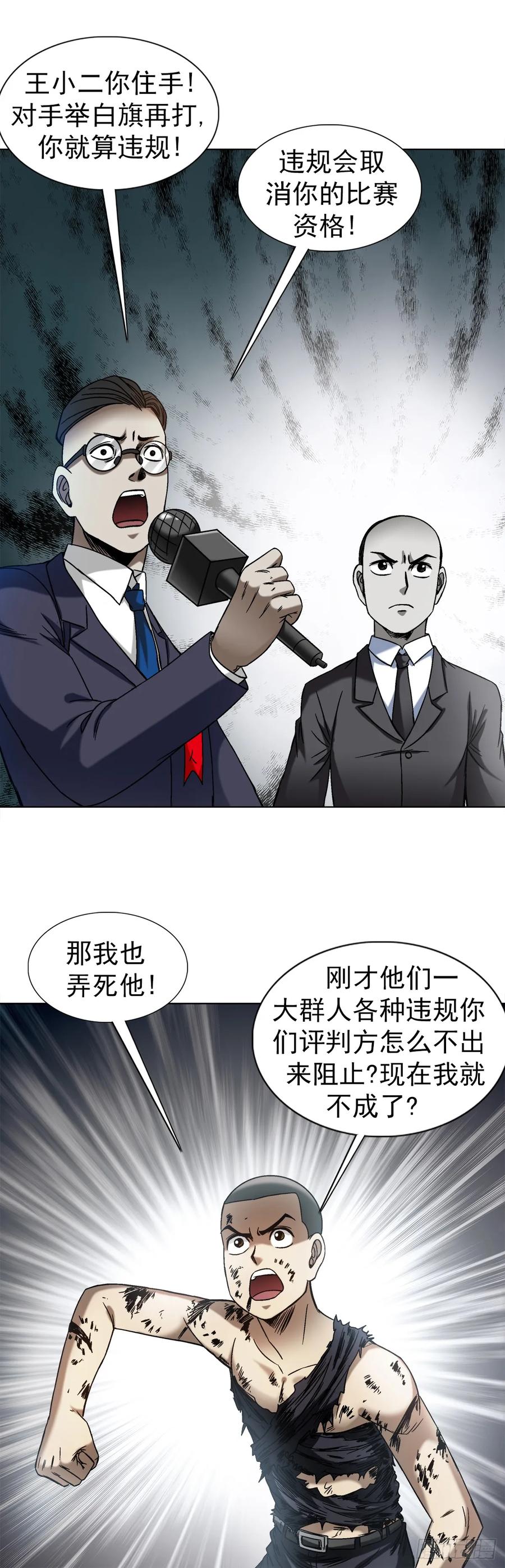 中国惊奇先生（神鬼七杀令） 1518 投降 第18页