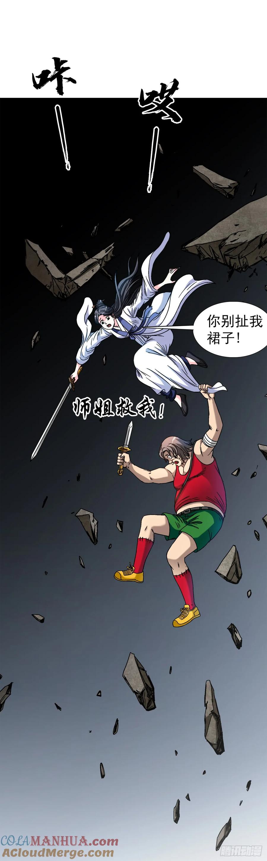 中国惊奇先生（神鬼七杀令） 1518 投降 第11页