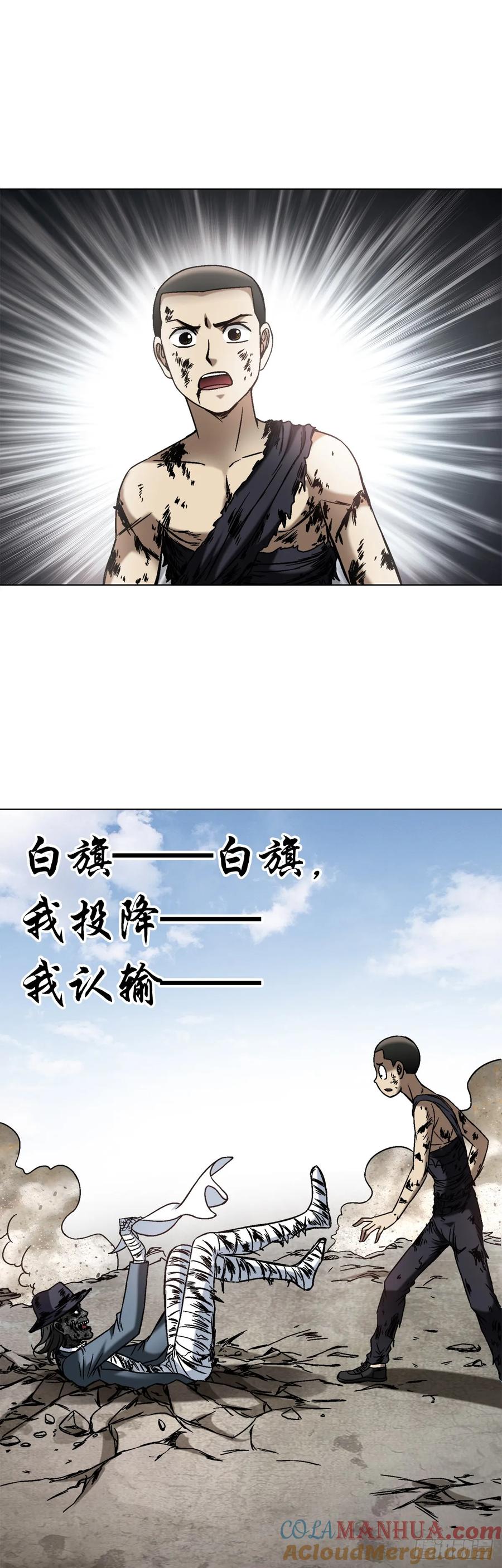 中国惊奇先生（神鬼七杀令） 1518 投降 第15页