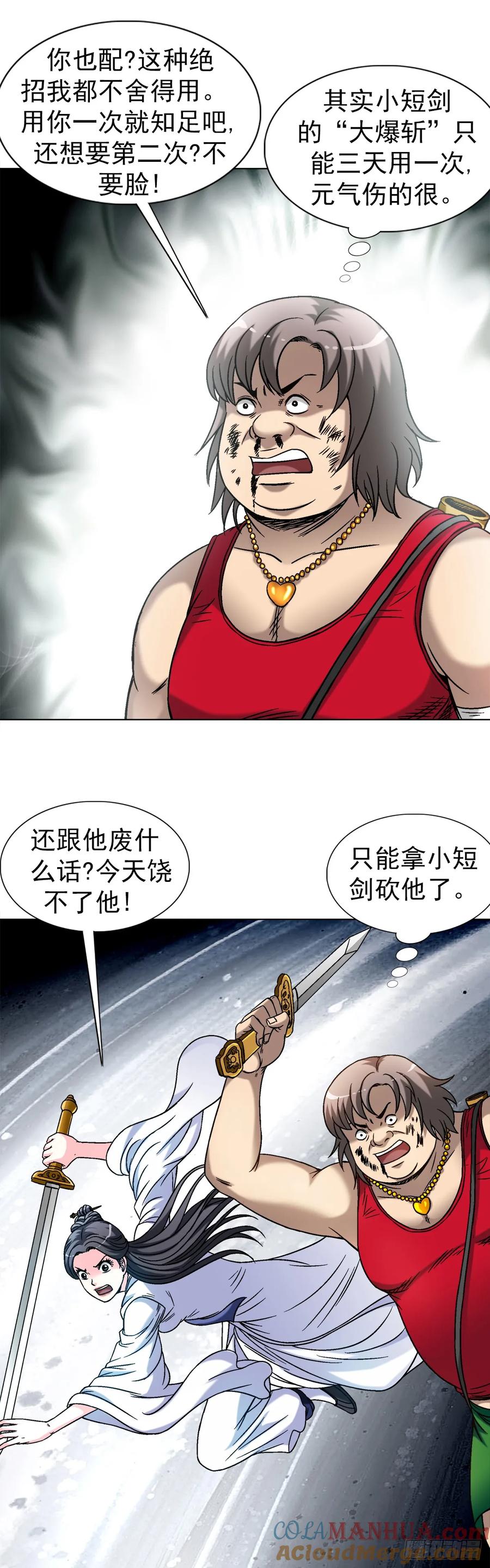 中国惊奇先生（神鬼七杀令） 1518 投降 第7页
