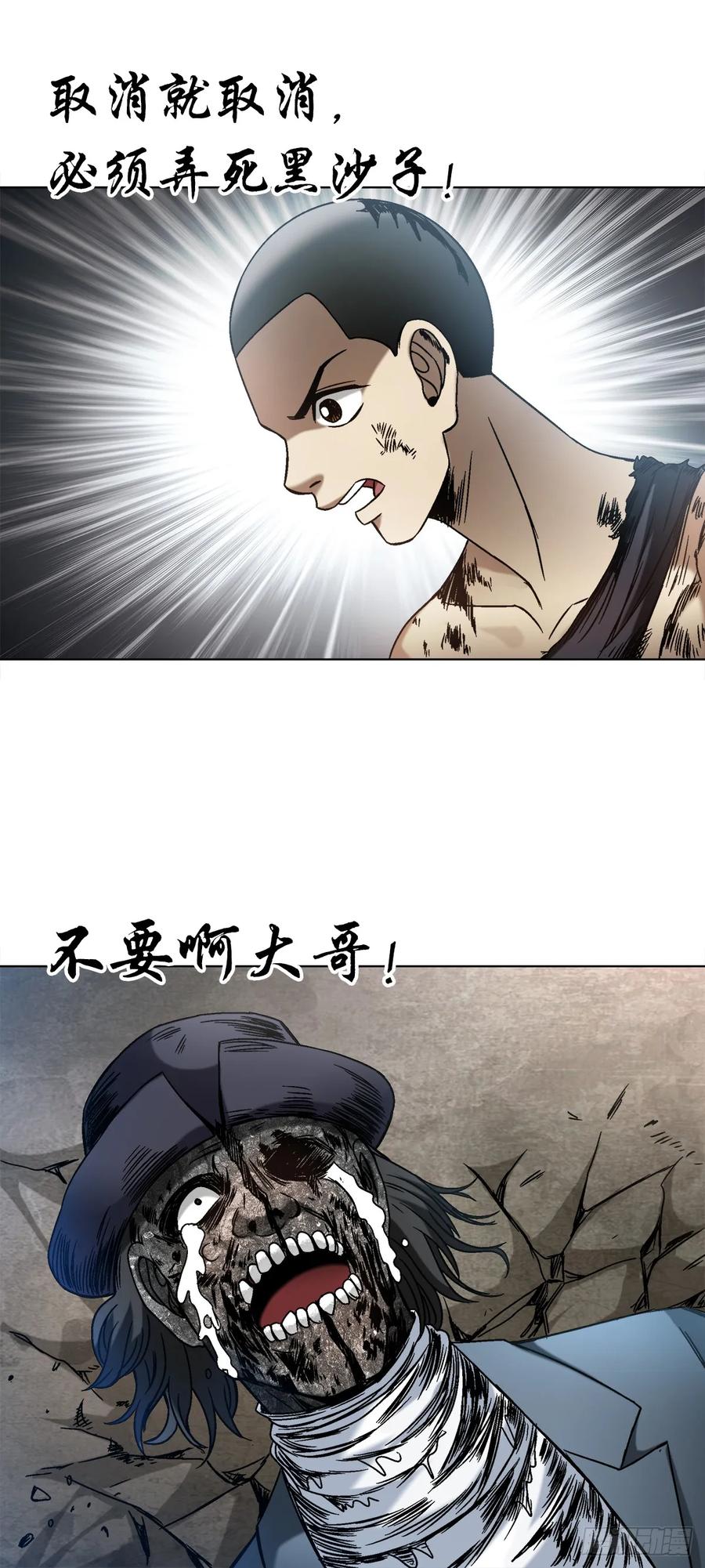 中国惊奇先生（神鬼七杀令） 1518 投降 第20页
