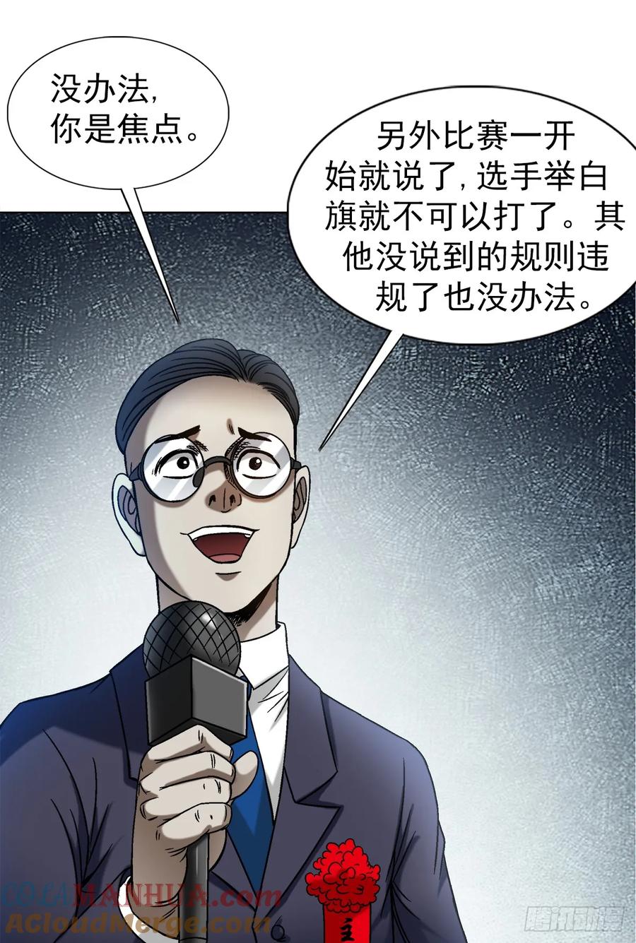 中国惊奇先生（神鬼七杀令） 1518 投降 第19页