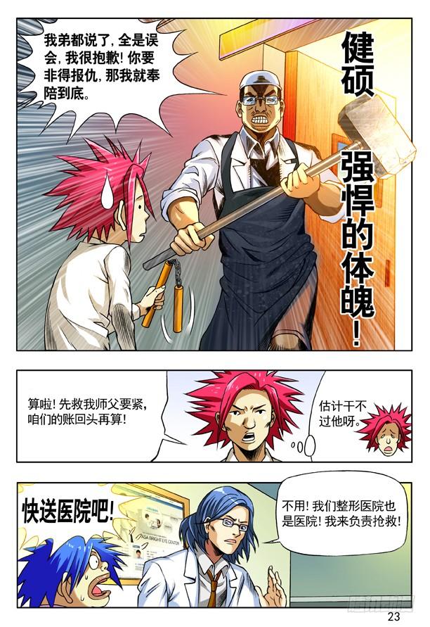 中国惊奇先生（神鬼七杀令） 151 开瓢儿 第7页