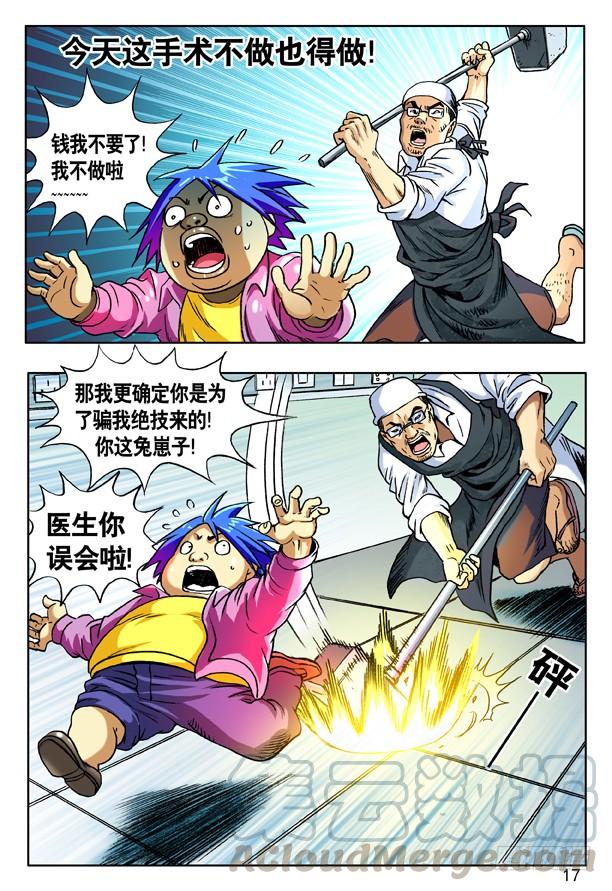 中国惊奇先生（神鬼七杀令） 151 开瓢儿 第1页