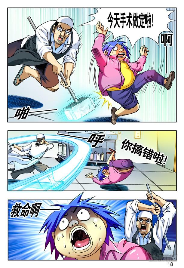 中国惊奇先生（神鬼七杀令） 151 开瓢儿 第2页