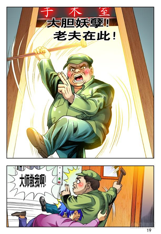 中国惊奇先生（神鬼七杀令） 151 开瓢儿 第3页