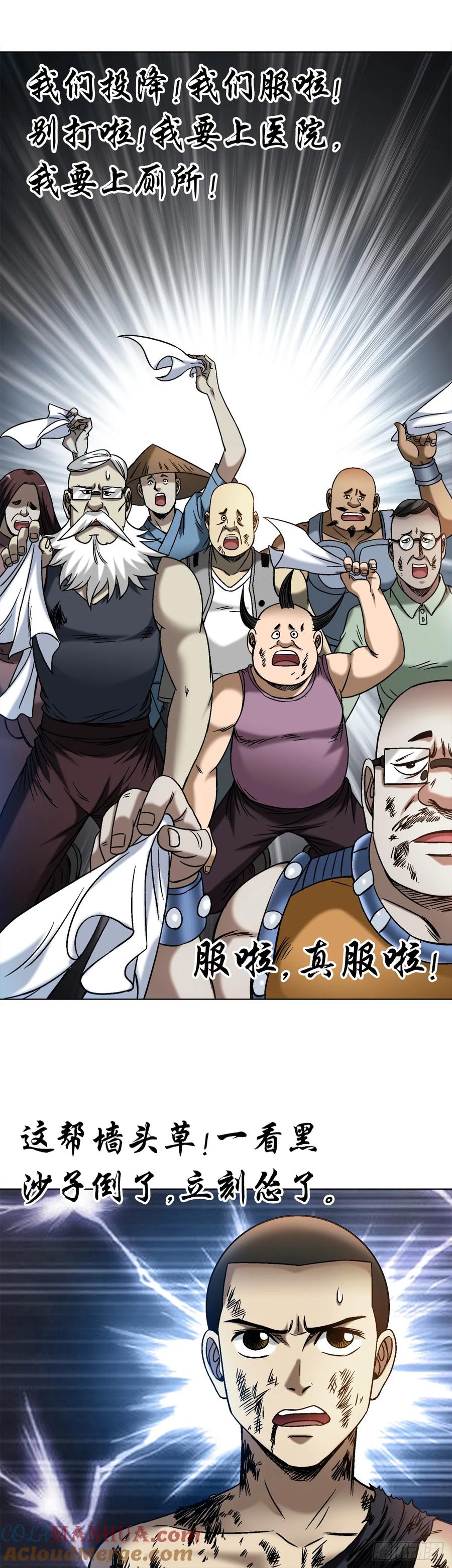 中国惊奇先生（神鬼七杀令） 1519 服不服 第7页