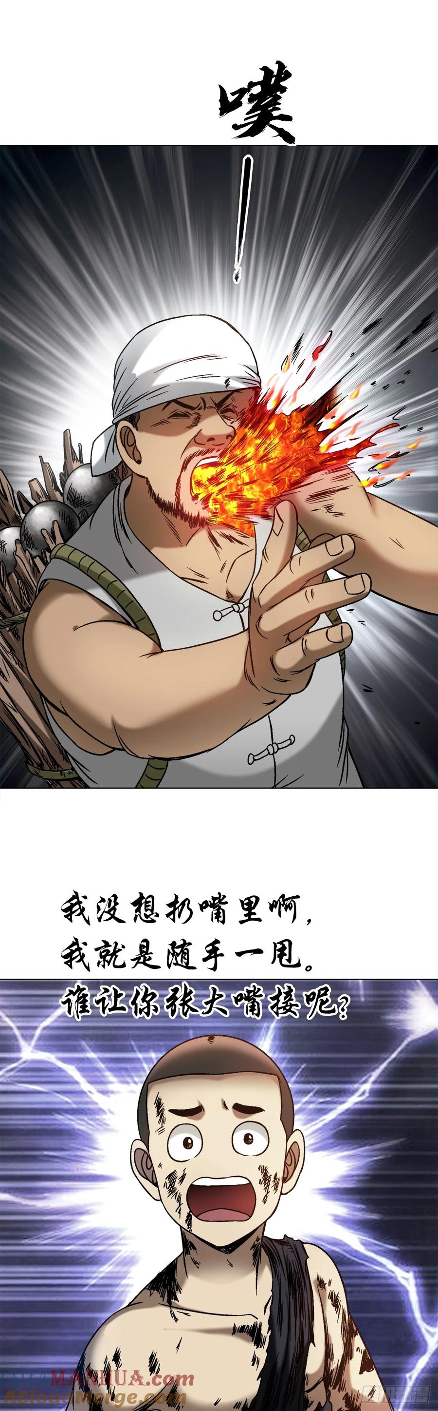 中国惊奇先生（神鬼七杀令） 1519 服不服 第11页