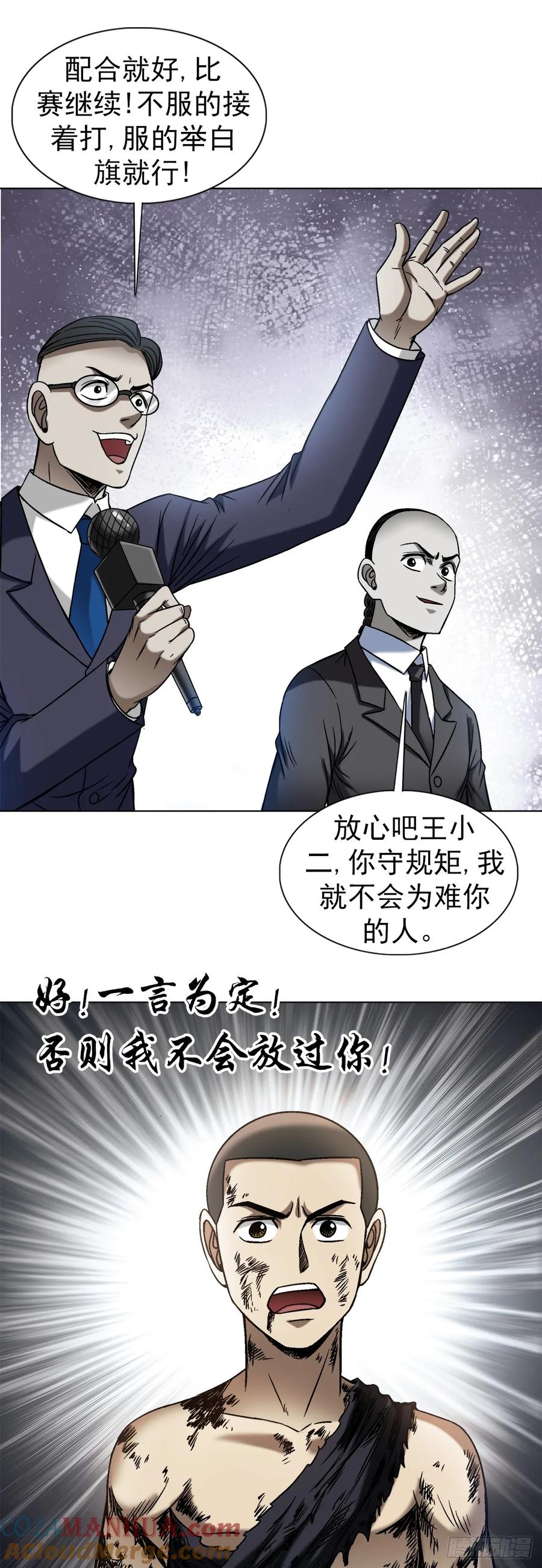 中国惊奇先生（神鬼七杀令） 1519 服不服 第5页