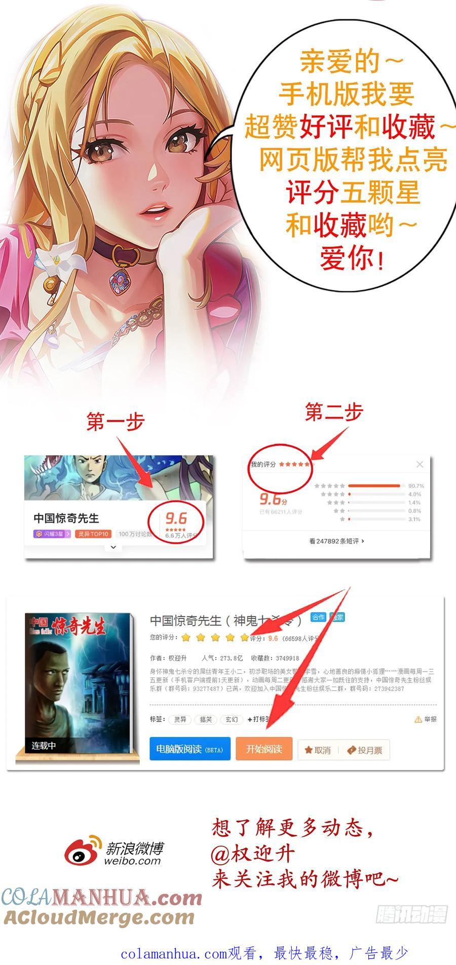 中国惊奇先生（神鬼七杀令） 1519 服不服 第19页